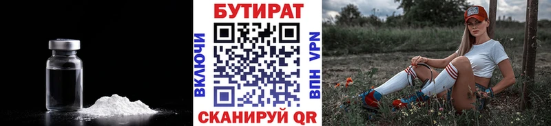 БУТИРАТ 99%  Вихоревка 